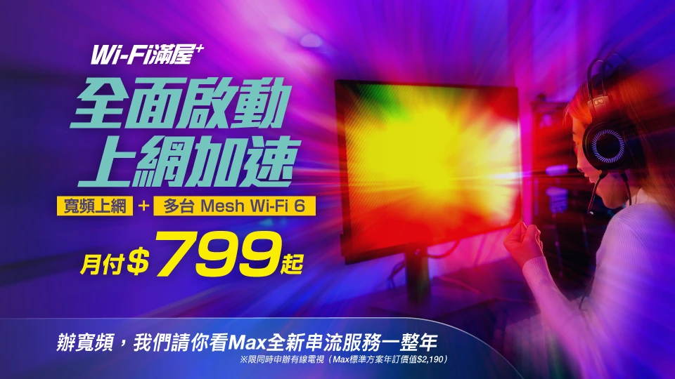 屏東網路優惠升級!申辦觀昇網路$799起,享好禮免費贈送!
